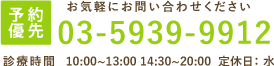 電話番号